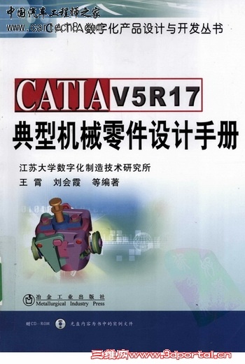 CATIA V5R17典型机械零件设计手册.jpg