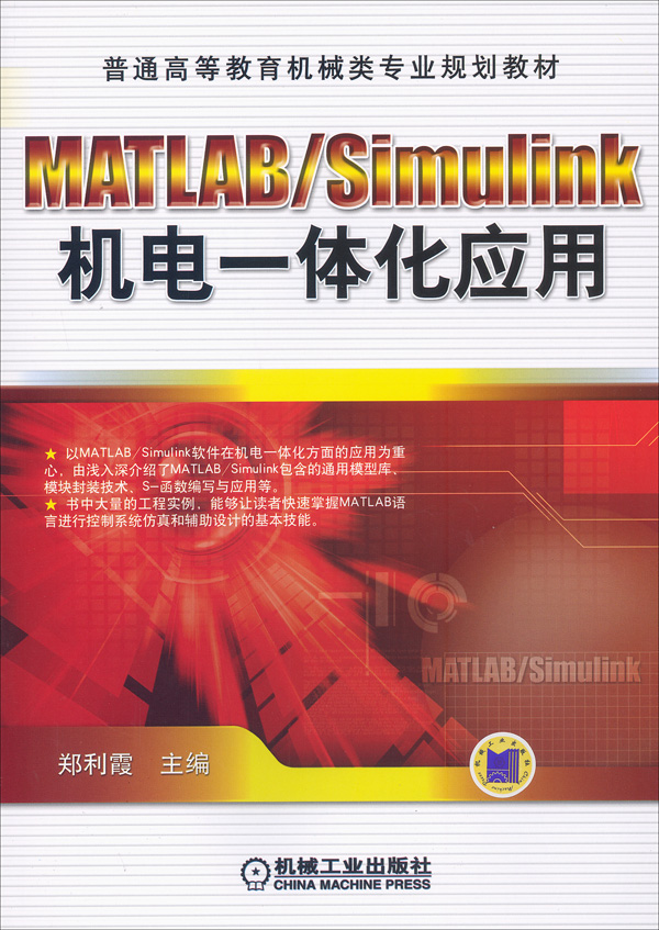 39286-6 MATLABSimulink机电一体化应用.jpg