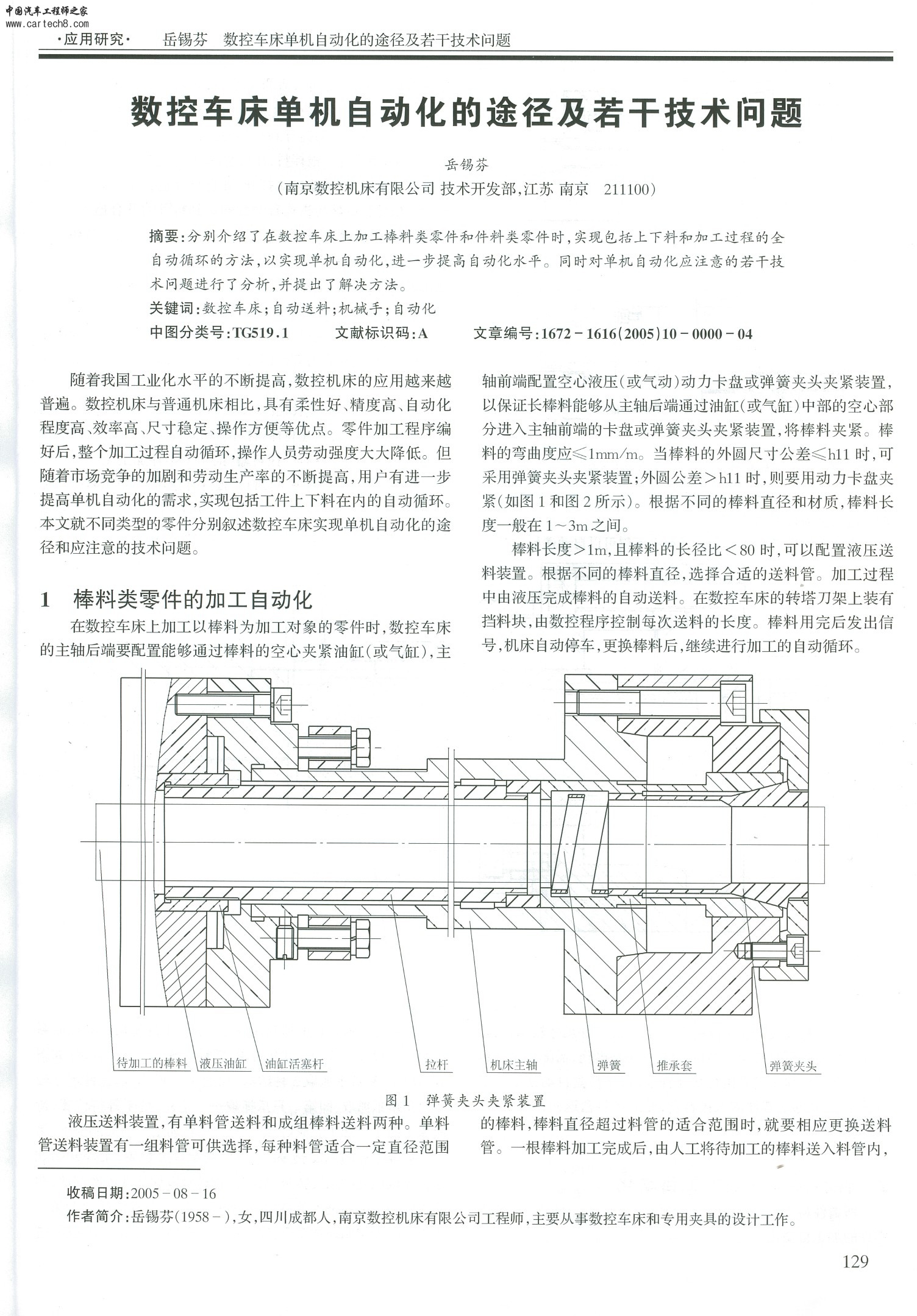 《数控车床单机自动化的途经及若干技术问题》岳锡芬 中国制造业信息化 2005.JPG