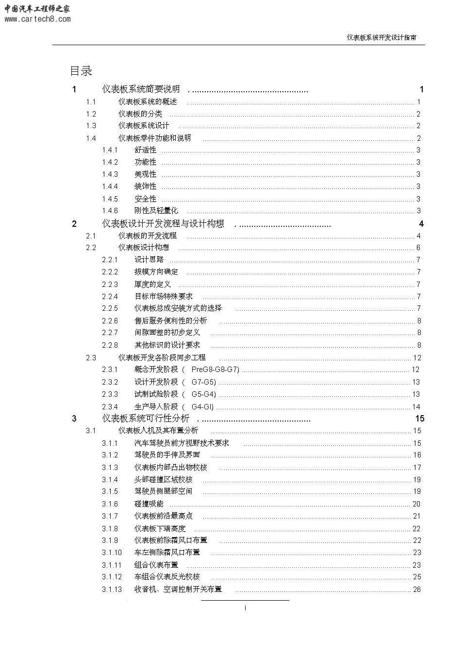 9.汽车仪表板系统开发设计指南_部分3.jpg