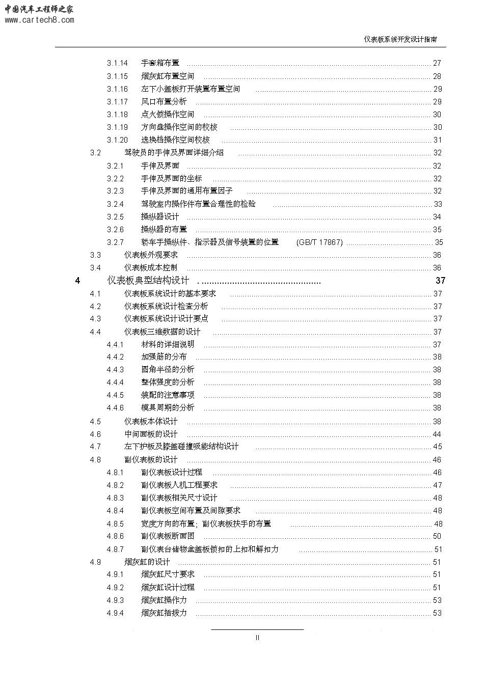 9.汽车仪表板系统开发设计指南_部分4.jpg