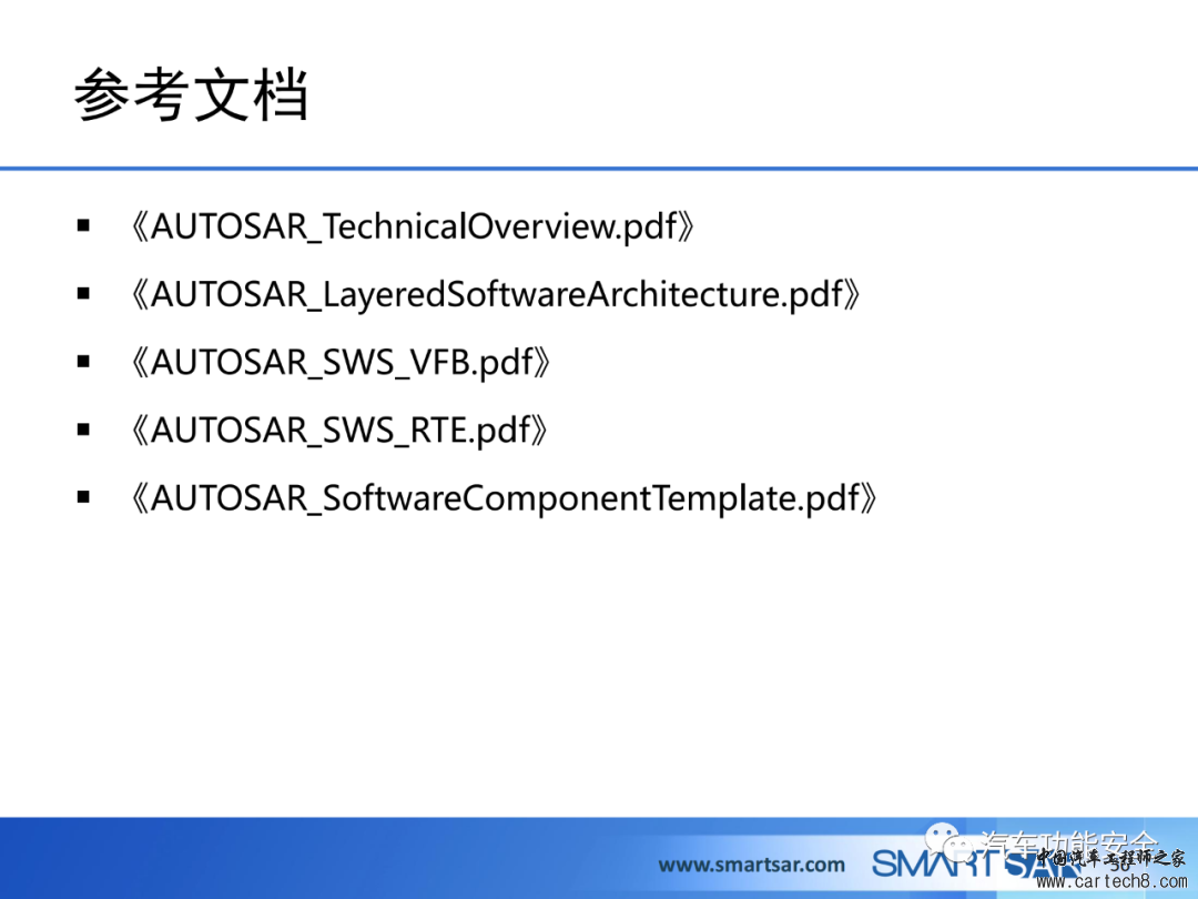 ECU软件的AUTOSAR分层架构w52.jpg