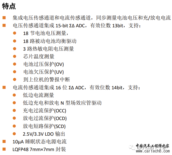 盘点国产BMS厂&芯片w13.jpg