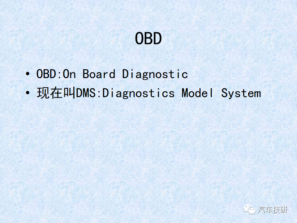 【技研】 车载诊断系统OBD简介w3.jpg