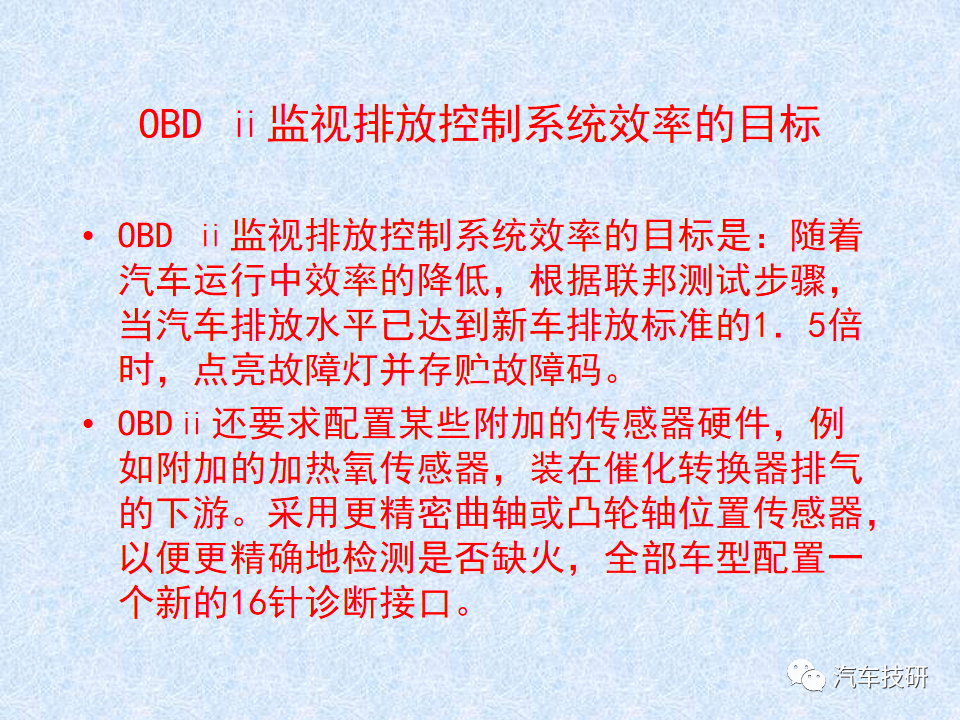 【技研】 车载诊断系统OBD简介w21.jpg