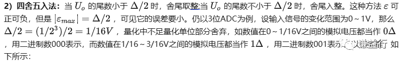 一篇易懂的模数转换器（ADC）学习笔记w9.jpg