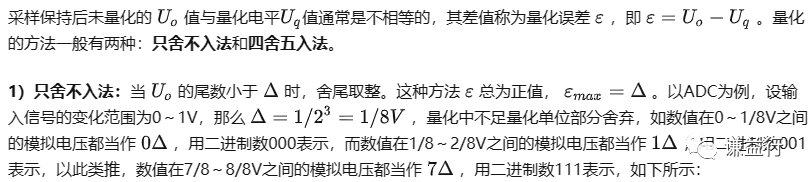 一篇易懂的模数转换器（ADC）学习笔记w7.jpg