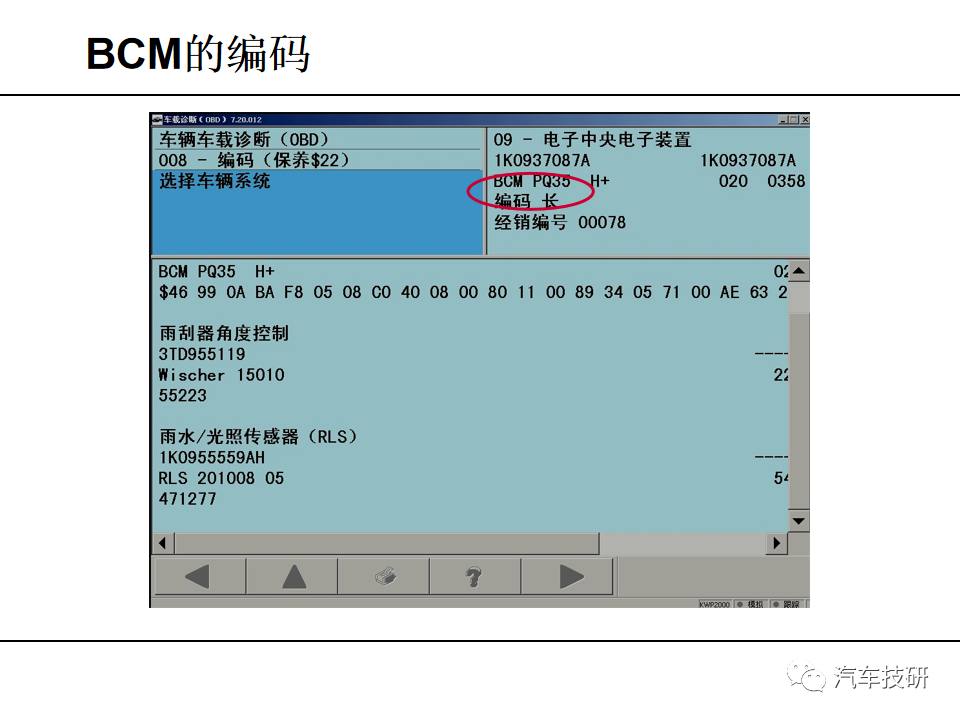 【技研】BCM车载电器管理控制单元w28.jpg