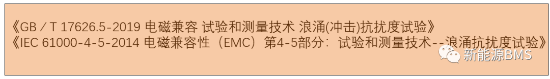 BMS涉及到的浪涌测试(上)---基本概念w3.jpg