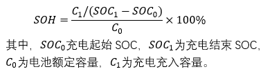 【干货】电池SOH估算方法w2.jpg