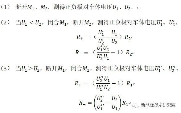 【干货】新能源汽车绝缘电阻检测原理w4.jpg