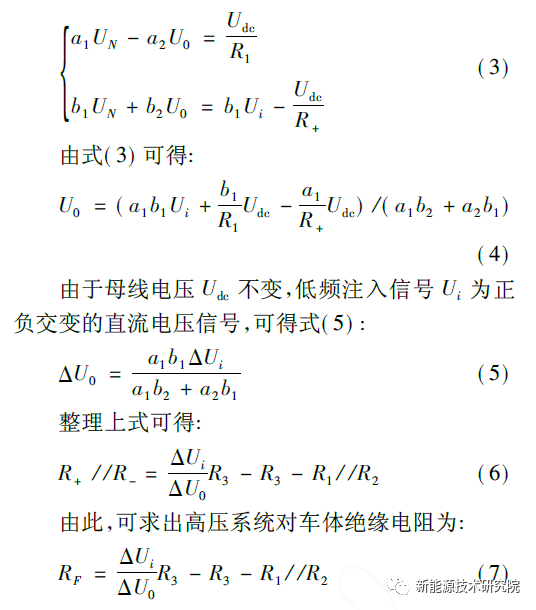 【干货】新能源汽车绝缘电阻检测原理w8.jpg