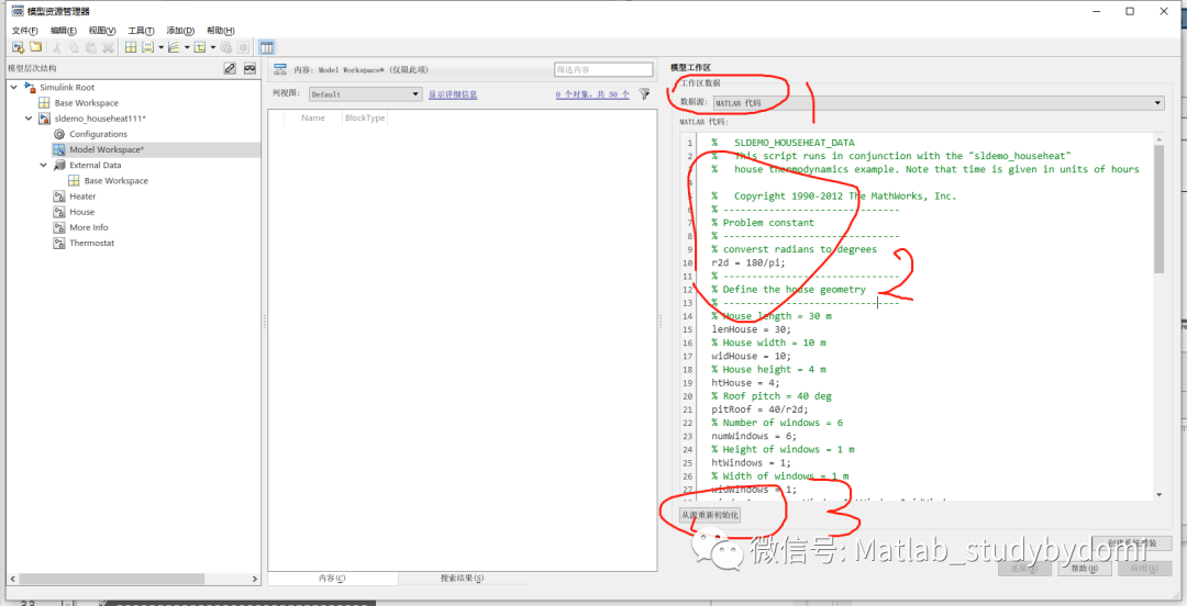 介绍一下simulink的模型工作区(Modal Workspace)w9.jpg