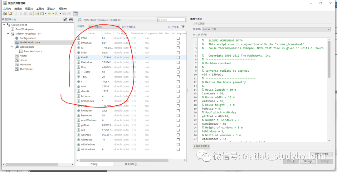 介绍一下simulink的模型工作区(Modal Workspace)w10.jpg