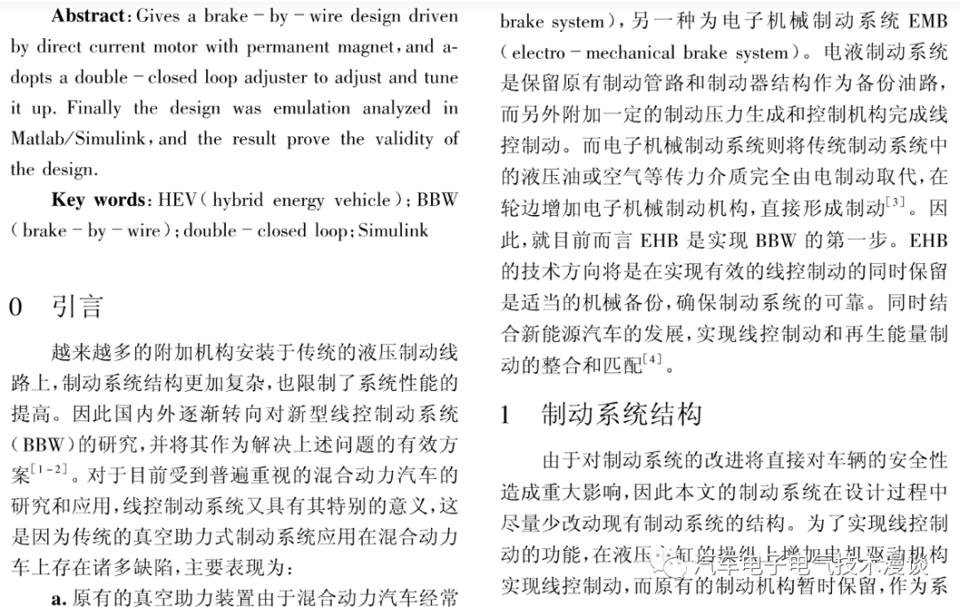 五万字读懂汽车线控制动系统w67.jpg