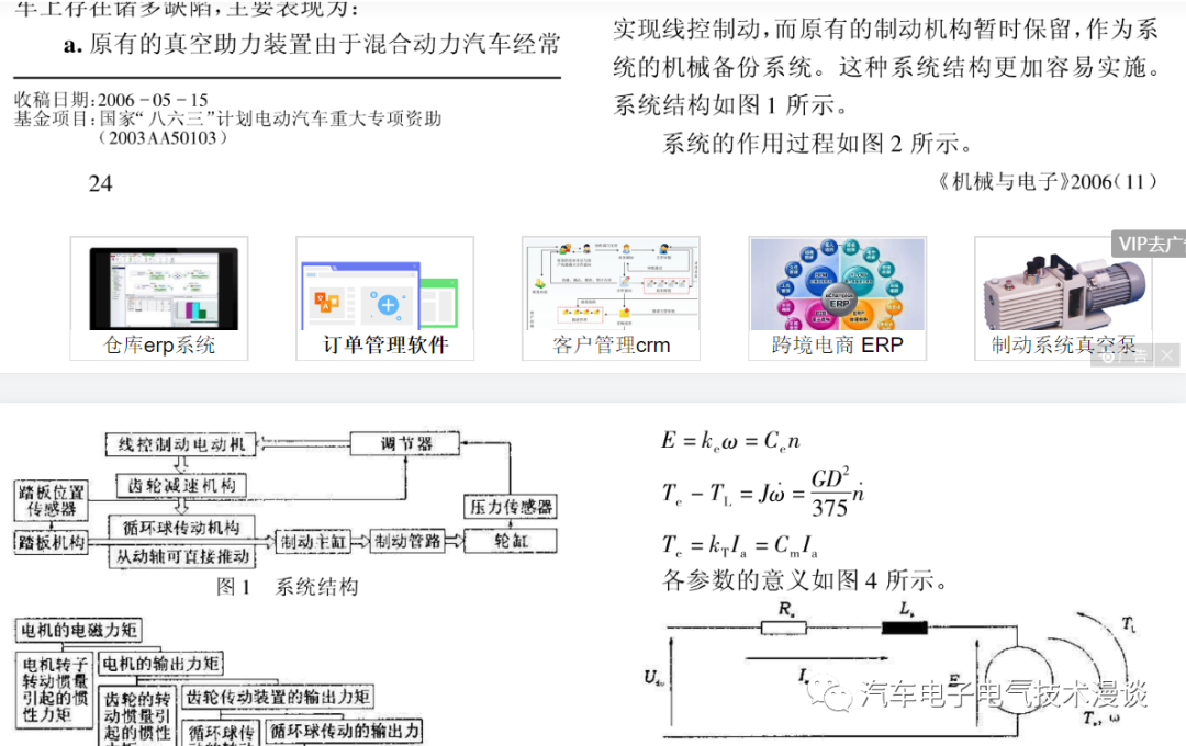 五万字读懂汽车线控制动系统w68.jpg