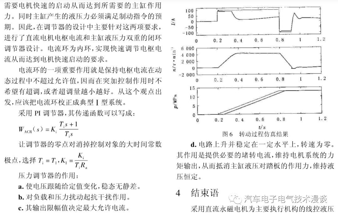 五万字读懂汽车线控制动系统w72.jpg