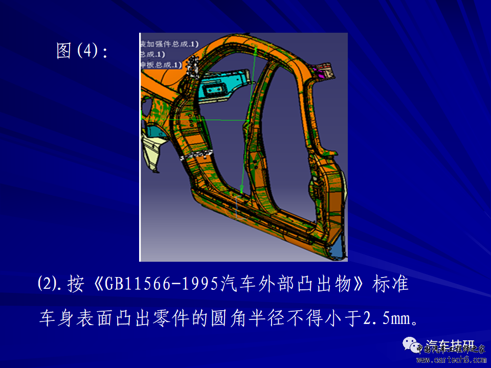 【技研】车身结构设计侧围w17.jpg