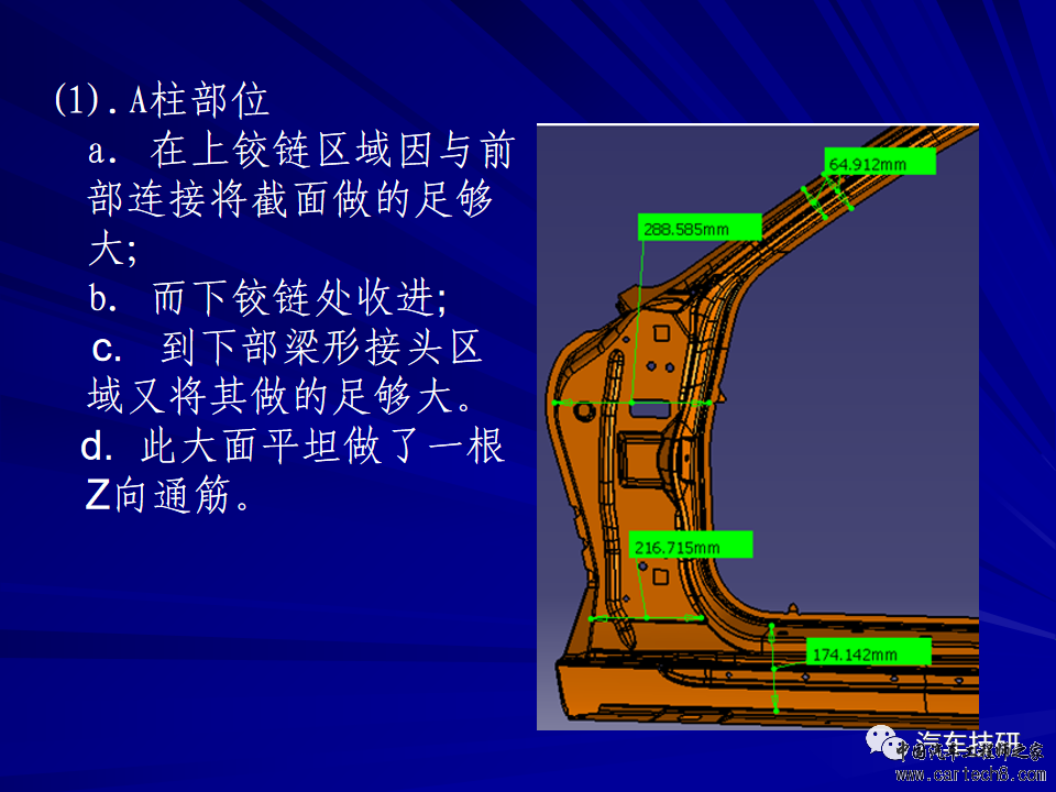 【技研】车身结构设计侧围w21.jpg