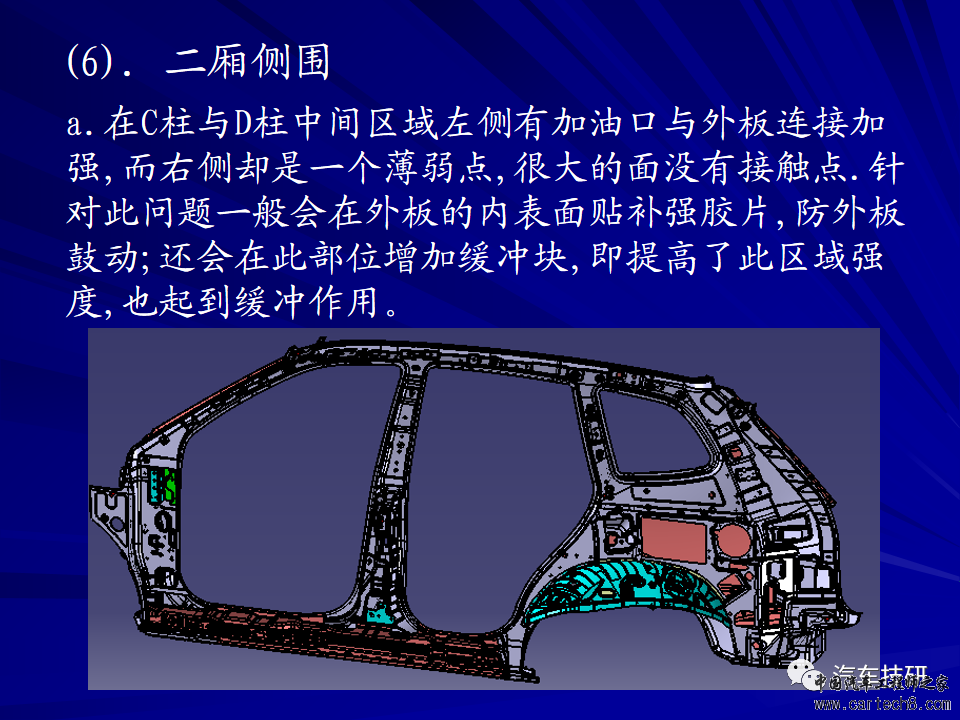 【技研】车身结构设计侧围w29.jpg