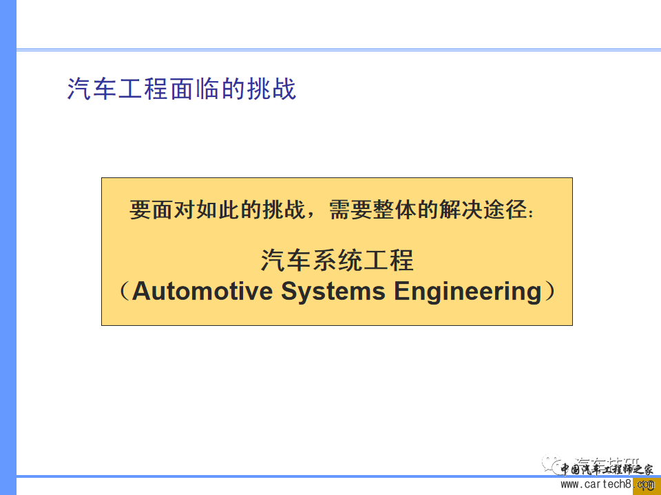 【技研】汽车系统工程及开发工具w7.jpg