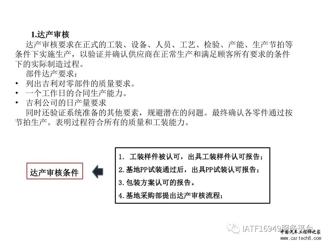 吉利供应商零部件新品成熟度评价w73.jpg