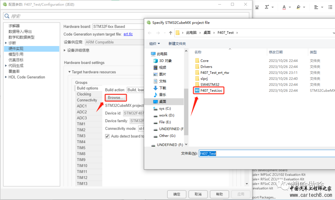 STM32F407VG+CubeMX+Simulink硬件在环(HIL)使用w23.jpg