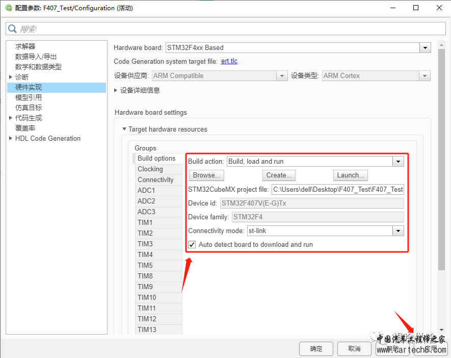 STM32F407VG+CubeMX+Simulink硬件在环(HIL)使用w24.jpg