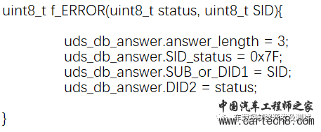 车载控制器UDS诊断服务代码实现解析w8.jpg