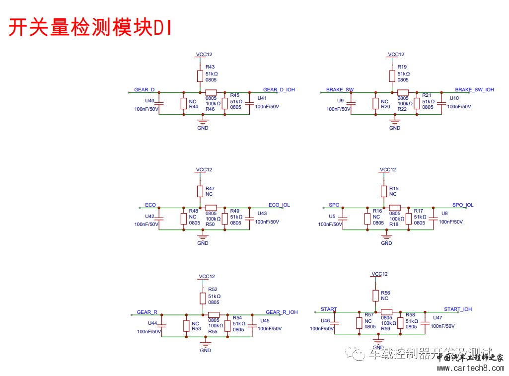 整车控制器VCU—开关量采集与输出电路设计w1.jpg