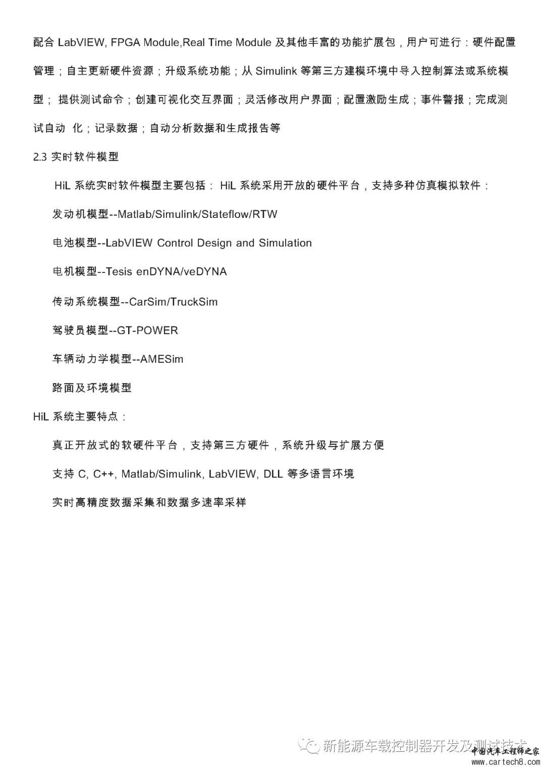 新能源汽车车载控制器HIL测试技术及应用资料w3.jpg