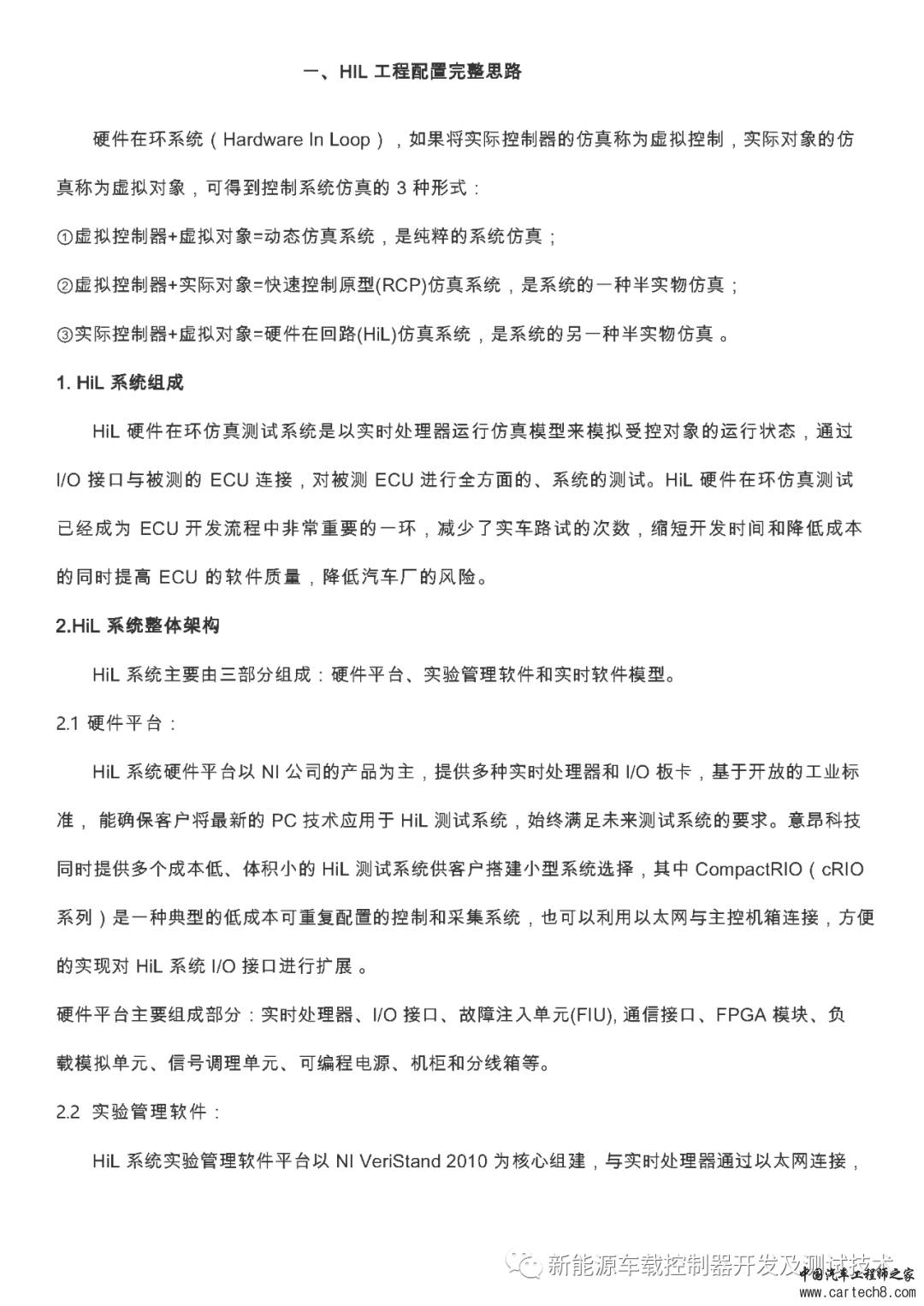 新能源汽车车载控制器HIL测试技术及应用资料w2.jpg