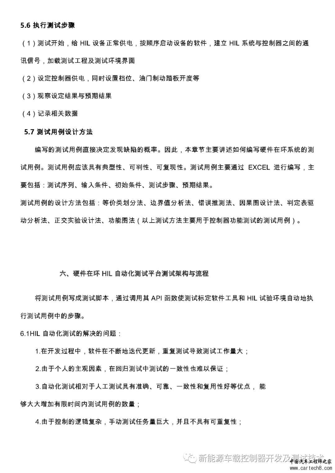 新能源汽车车载控制器HIL测试技术及应用资料w9.jpg