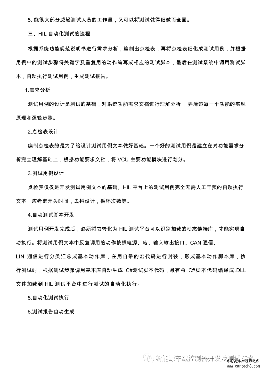 新能源汽车车载控制器HIL测试技术及应用资料w10.jpg