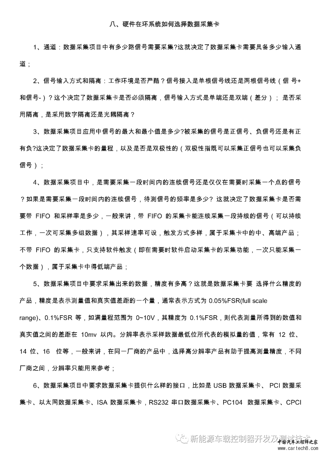 新能源汽车车载控制器HIL测试技术及应用资料w12.jpg