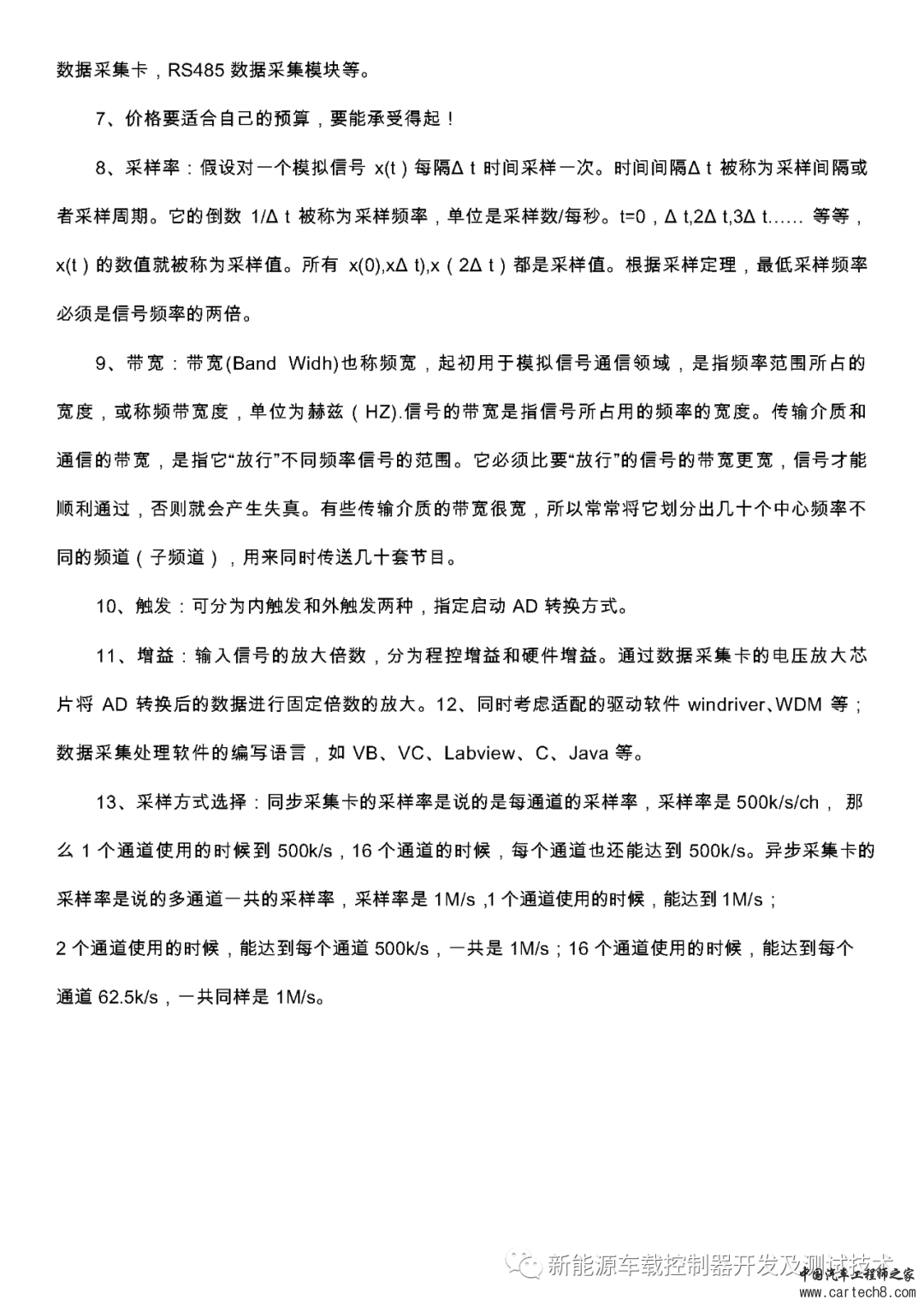 新能源汽车车载控制器HIL测试技术及应用资料w13.jpg