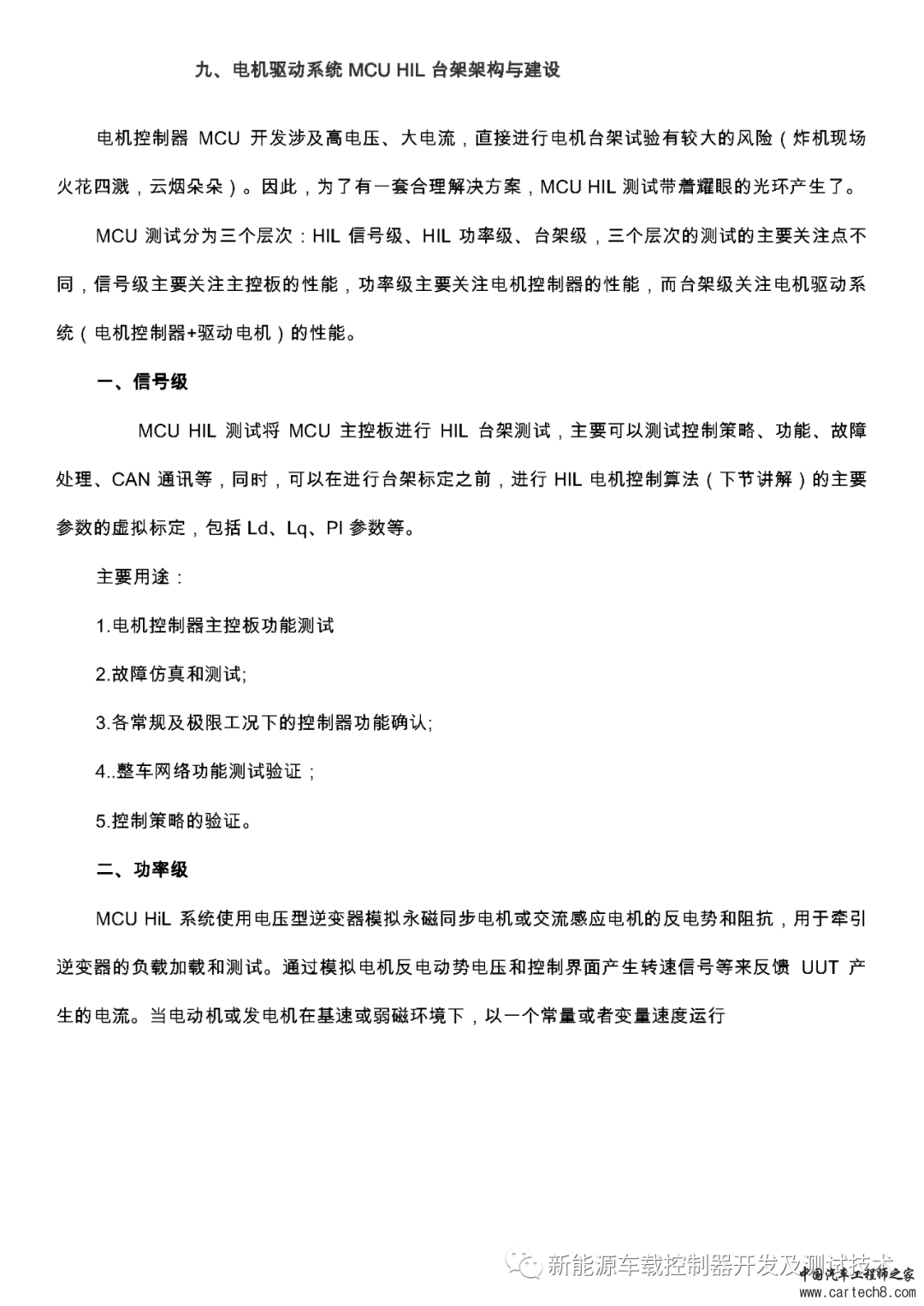 新能源汽车车载控制器HIL测试技术及应用资料w14.jpg