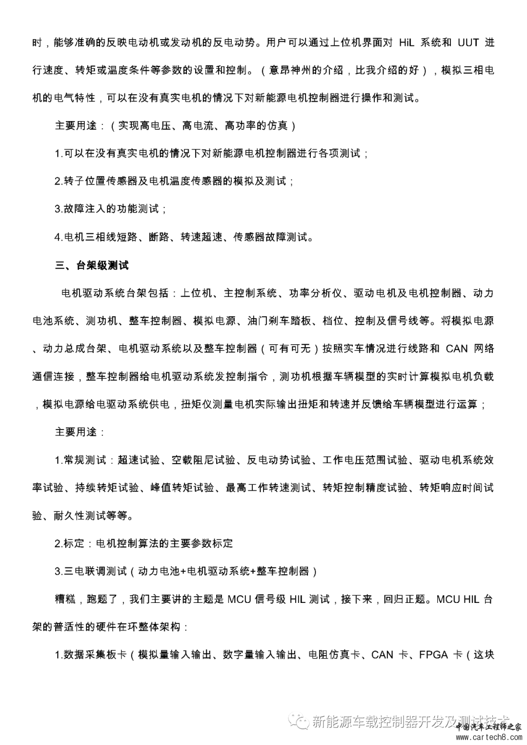 新能源汽车车载控制器HIL测试技术及应用资料w15.jpg