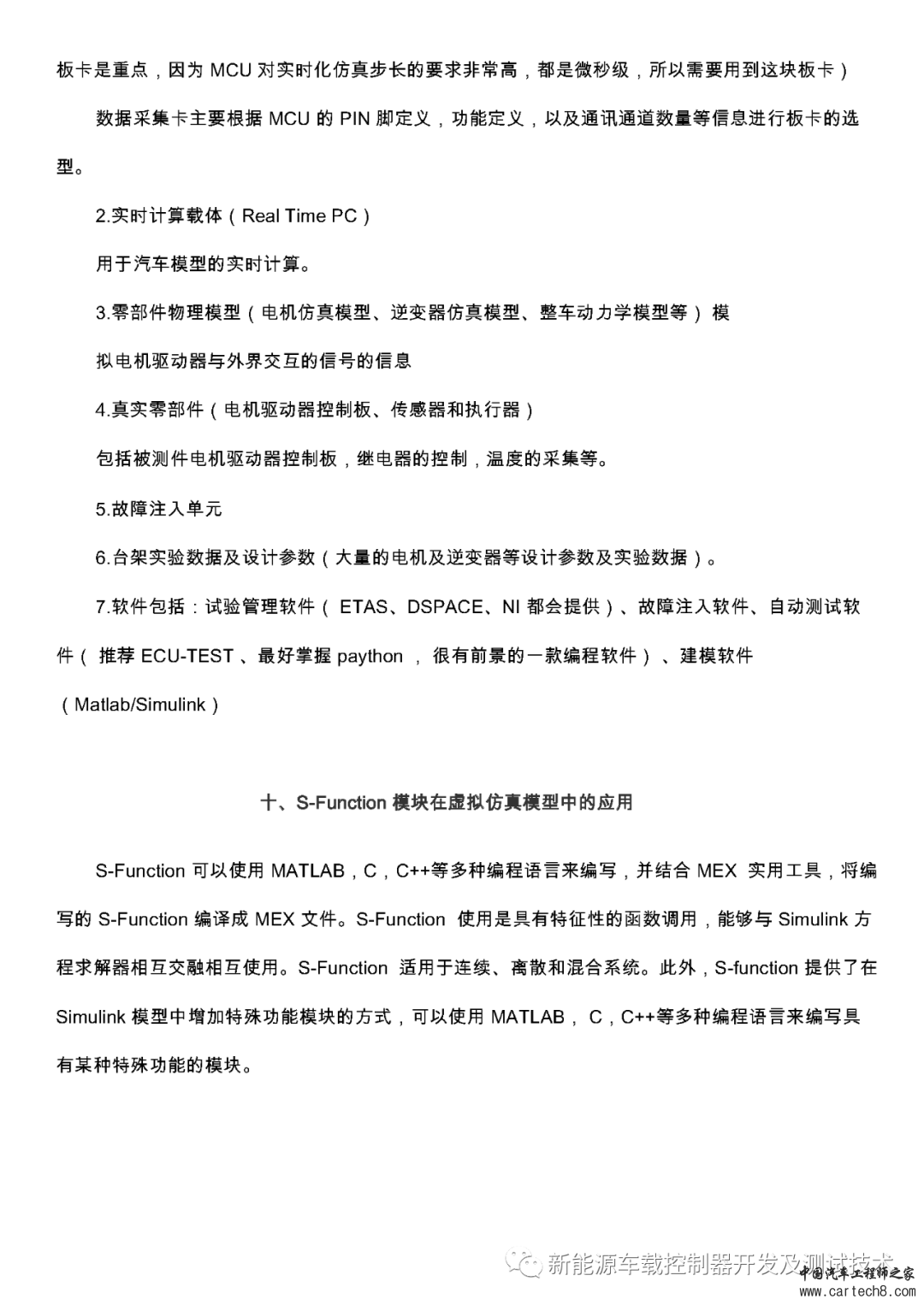 新能源汽车车载控制器HIL测试技术及应用资料w16.jpg