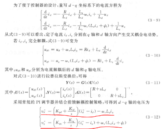 永磁电机矢量控制算法梳理w10.jpg