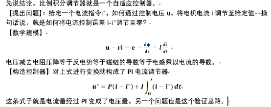 两种PI电流调节器分析比较w16.jpg