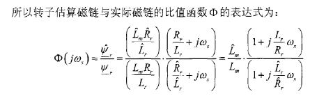 不同转子磁链观测器观测性能比较w5.jpg