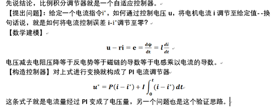 异步电机矢量控制算法基础梳理w12.jpg