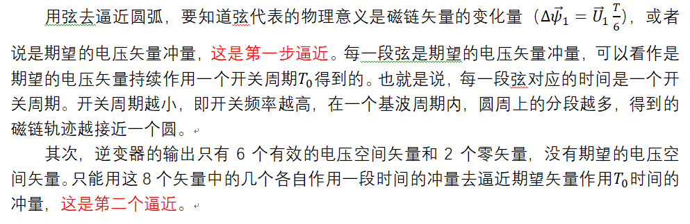 异步电机矢量控制算法基础梳理w27.jpg