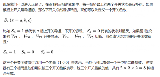 异步电机矢量控制算法基础梳理w34.jpg