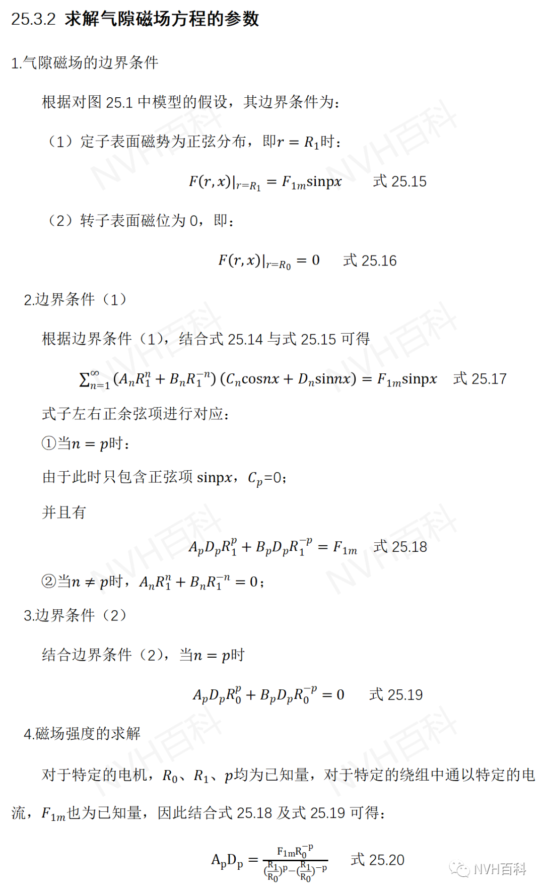 电驱动系列：二十五、电机气隙磁场的计算w5.jpg