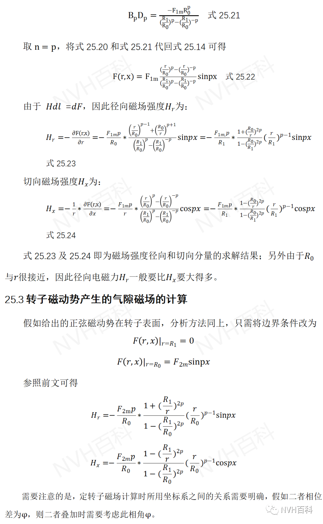 电驱动系列：二十五、电机气隙磁场的计算w6.jpg