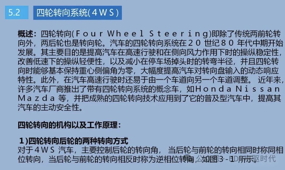 技研｜汽车转向技术详解（4WS、EPS、SBW）w4.jpg