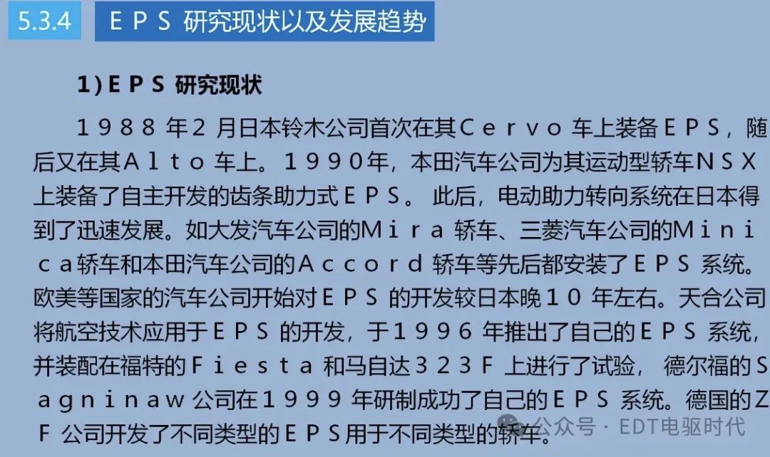 技研｜汽车转向技术详解（4WS、EPS、SBW）w22.jpg