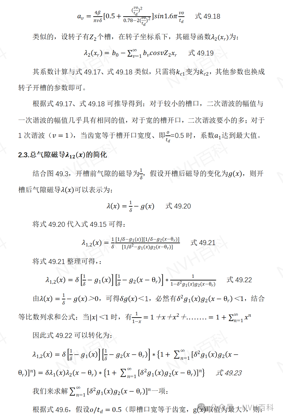 电驱动系列：四十九、电机开槽时的气隙磁导w5.jpg